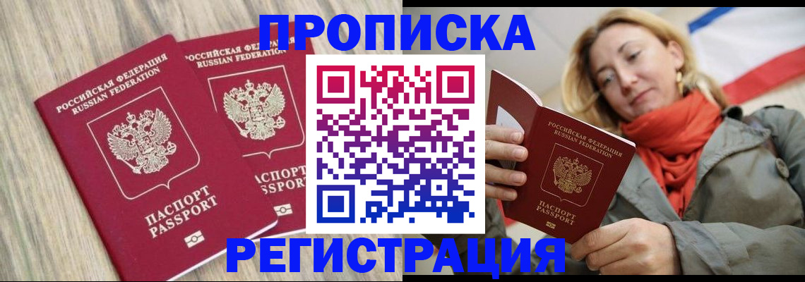 прописка для военкомата в Лебедяни