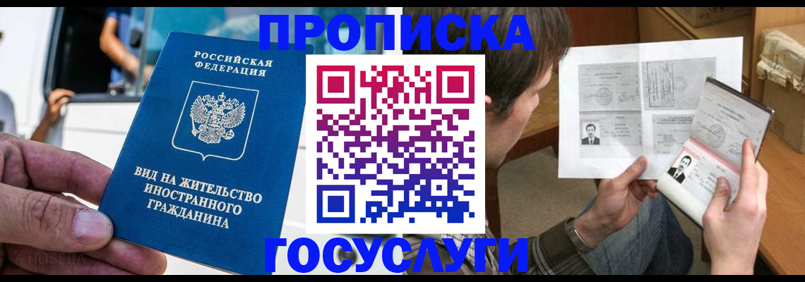 временная прописка в Лебедяни