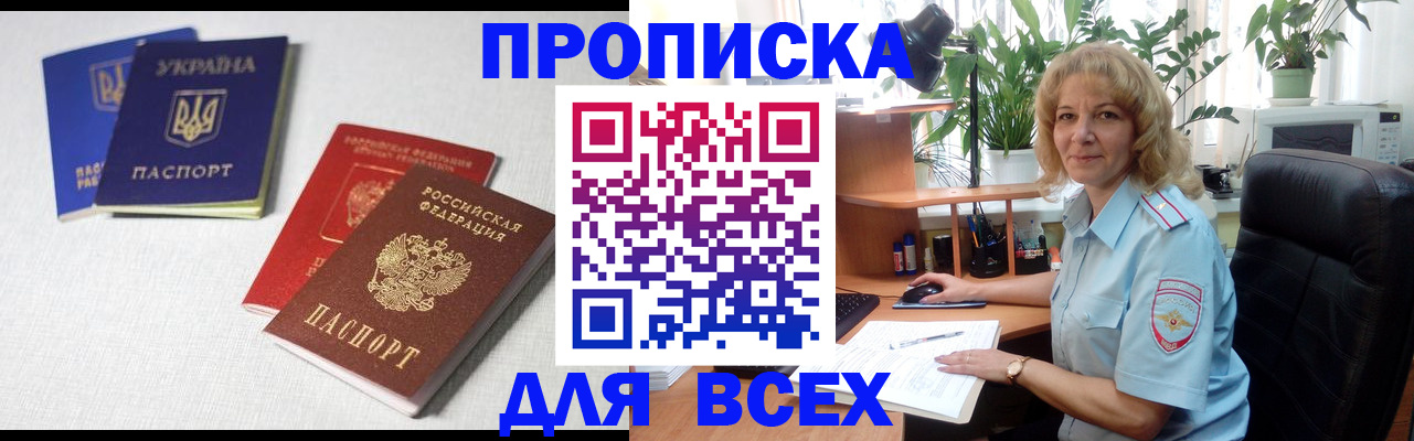 прописка законно в Лебедяни