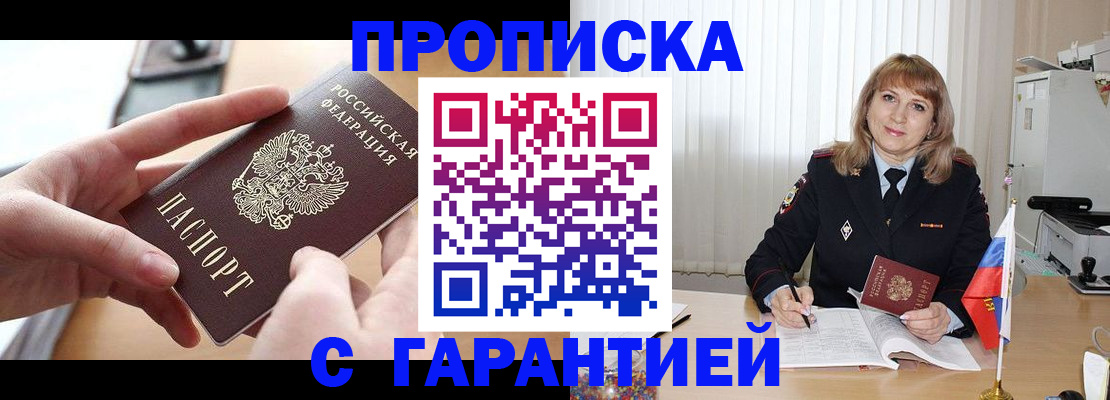 прописка законно в Лебедяни