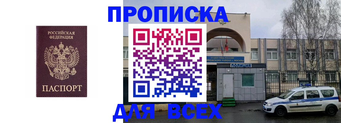 временная прописка в Лебедяни